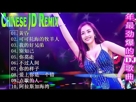 《超好聽》2023夜店舞曲 重低音, 精选歌曲 超好听【酒干倘卖 X 可可托海的牧羊人 X 别知己dj X 男人歌 X 你的万水千山 X 你莫走】EDM 中外文慢摇串烧 Nonstop Remix