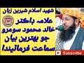Sheede Islam Allama Doctor Khalid Mhammood Soomro New Jui Bayan KING OF SINDH Uploded Video