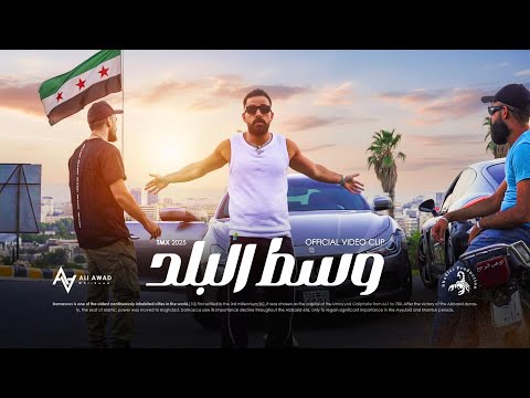 وسط البلد تي ام اكس