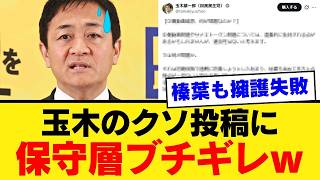 【自爆】玉木雄一郎さん、中傷動画疑惑で論点ずらしを始めて完全に墓穴を掘るｗｗｗ