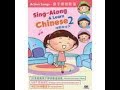 唱歌学华文 2 亲子律动歌谣 Sing Along Learn Chinese 2 2012 Original DVD Release