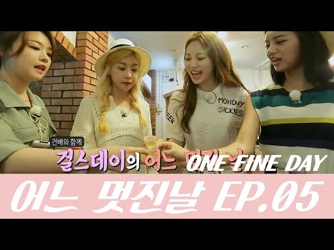걸스데이의 어느 멋진 날 #5 (Girl's Day One Fine Day)
