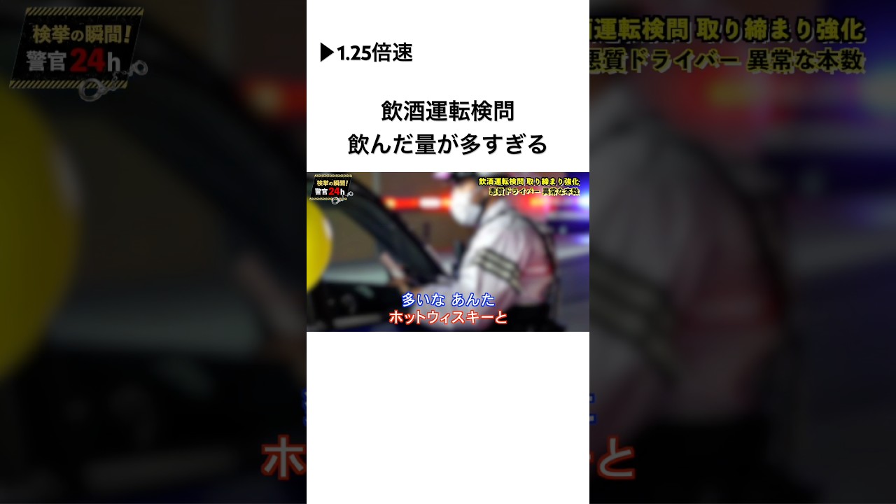 運転手が飲んだ量が多すぎる..Part①