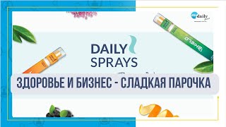 Бизнес с брендом Daily Sprays от MyDailyChoice