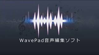 ファイルの開き方と再生方法