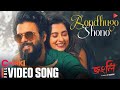 Bondhugo Shono Video Song Jongli Prince Mahmud Imran Kona Siam Bubly Raahim Chorki