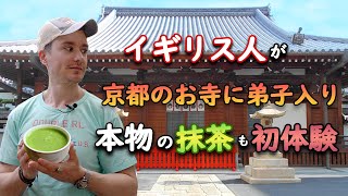 【普段は紅茶】イギリス人、京都で本物の抹茶を飲んだ結果…【紅茶しか勝たん？】