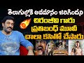 చిరంజీవి గారు ప్రతిబంధ్ మూవీ చాలా కస�