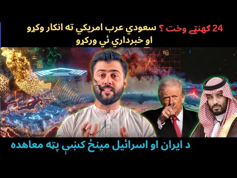 Saudi Arabia warned USA on Iran - IRAN secret Deal through Russia with High Tensions - Tariq Pathan