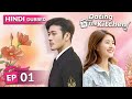 Dating In The Kitchen HINDI DUB Full Episode 01 Chinese Drama In Hindi Dubbed