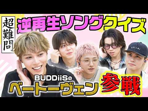 【才能開花！！】超難関逆再生クイズ