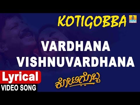 Vardhana Vishnuvardhana - Lyrical Video Song | Kotigobba - Kannada Movie|Vishnuvardhan|Jhankar Music