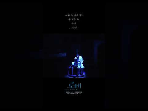 2025 뮤지컬 로빈 - 첫눈 기념 클립 공개❄️