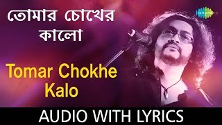 Video thumbnail of "Tomar Chokher Kalo with lyrics | Rupam Islam | HD Song"