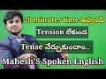 Tense Explained In Telugu In 20 Minutes Learn Easily