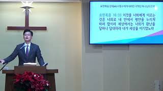 요한복음 강해(60) 사형수에게 내려진 극적인 하나님의 은혜