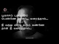 Poo Vasam Purapadum Lyrical