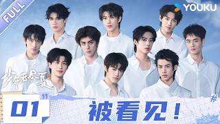 【少年无尽夏】EP01：新人演员横店首战太残酷！被看见，才有机会！ | 安栩然/韩竞德/李颜廷/林时烨/陆奕呈/苏凌澈/王梓灿/吴晗/吴季燃/郑佑辰 | 优酷综艺 YOUKU SHOW