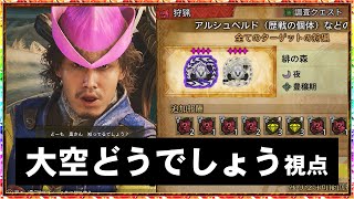 【想い出保存用】Wアルシュベルド・大空どうでしょう視点【大空スバル/さくらみこ】