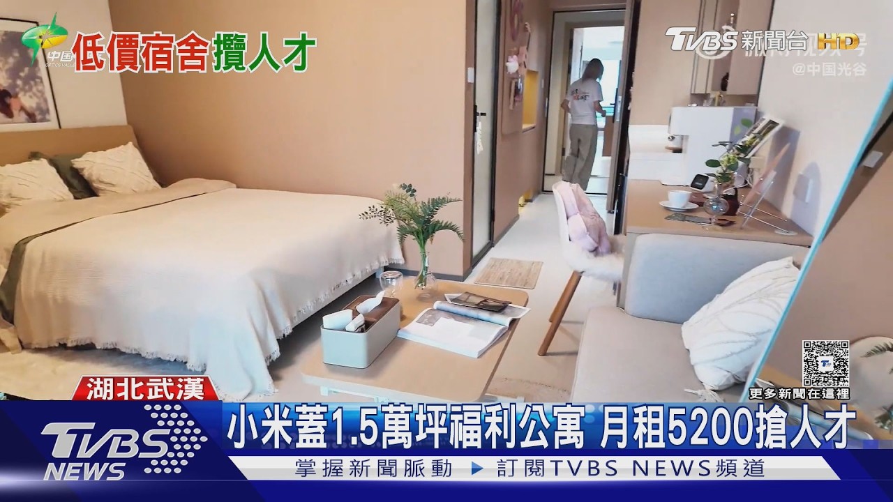 羨慕別人家的公司! 開箱小米青年公寓 月租5200搶科技人才