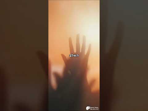 ⚡תפילה טוט האלב