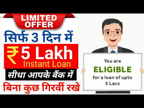 सिर्फ 3 दिन में लोन - ₹ 5 Lakh Instant Loan , business loans for bad credit india , ziploan Video