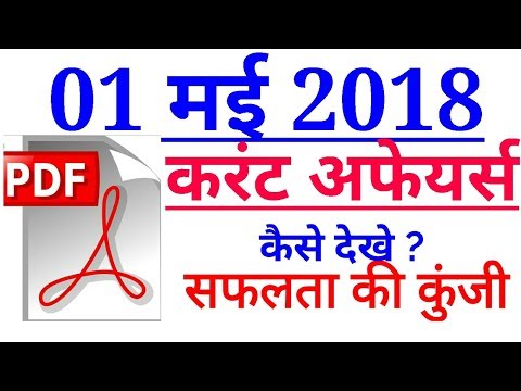 1 june 2018 current affairs in hindi #3 kaise dekhe