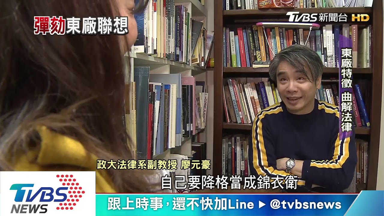 監院彈劾管中閔 學者:因人造法羅織罪名