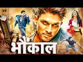 भौकाल Bhaukaal Full Hindi Action Movie Allu Arjun Rakul Preet