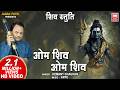 Om Shiv Om Shiv I Shiv Stuti I Gujarati Devotional Bhajan I Hemant Chauhan