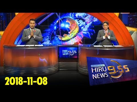 Hiru News 9.55 PM | 2018-11-08