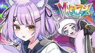 【 Pokémon LEGENDS Z-A 】進#11【 ぶいすぽっ！/紫宮るな 】