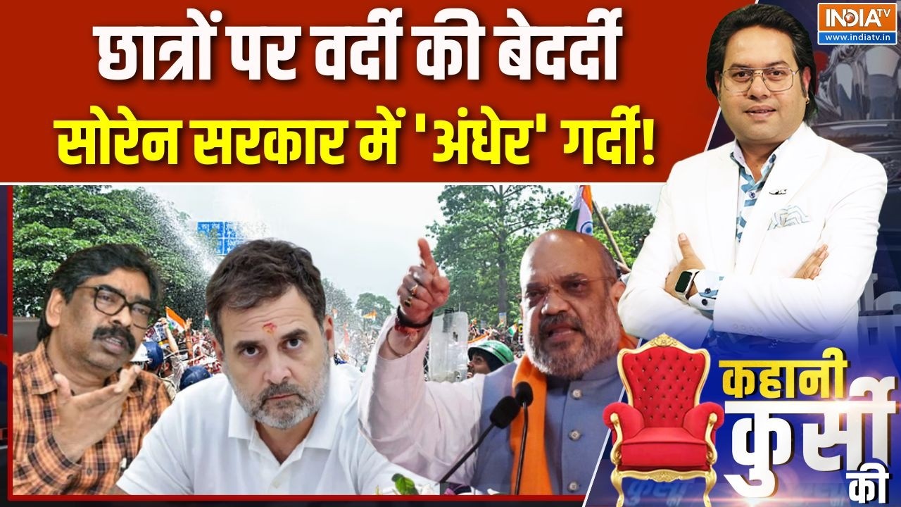Jharkhand Protest Lathicharge: छात्रों पर वर्दी की बेदर्दी, सोरेन सरकार ?