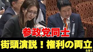 街頭演説　妨害行為　参政党　宮出議員　和田議員　権利の両立とは 図解説