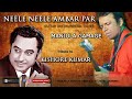 नीले नीले अंबर पर Neele Ambar Par Guitar Instrumental Cover By Manjula G