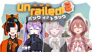 【 Unrailed2 】先輩方と同期と協力！？？？！！【 ぶいすぽっ！ ⁠/蝶屋はなび 】