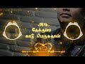 Usurey Poguthu Song Lyrics In தமிழ் AR Rahman Ravanan Tamil Entertain