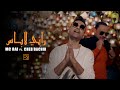MC RAI feat CHEB BACHIR - Rani Labes  راني لاباس