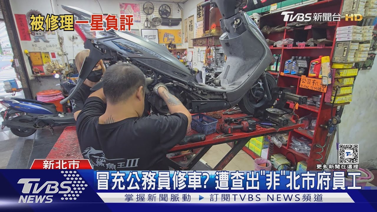 修機車嗆「我北市府的」　車行業者控遭威脅
