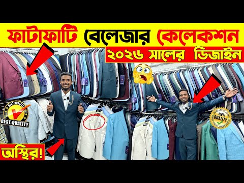 Blazer price in Bangladesh👔New Blazer Collection 2025🔥Buy All Type Of Men's Blazer Suits BD 2025
