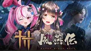基本プレイ無料の本格武侠RPG！新たな高難度ボスに挑むぞ【風燕伝｜大型アプデ Ver2.2】