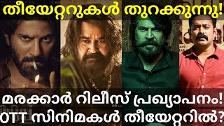 Marakkar New Release Date |Kurup No OTT Release? #Mammootty #Mohanlal #Dulquer #KurupOtt #OttMovies