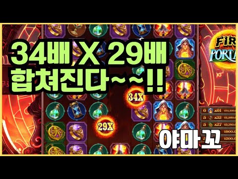 [슬롯][제보영상][닉네임:야마꼬]파포 934배