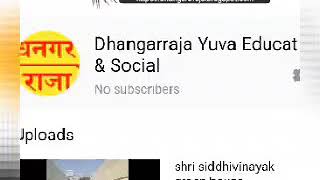 गणेश चतुर्थीच्या शुभमुहूर्तावर धनगरराजा ब्लॉगस्पॉटचा नवीन उपक्रम धनगरराजा YouTube Channel ची सुरुवात  