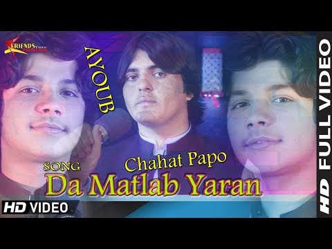 Pashto New Songs 2021 | Ayoub & Chahat Pappu 2021 | Sang Pa Sang Ba Garzo Nor Swazom Ghamazan Pa Orr