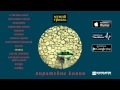 Мумий Тролль - Пиратские копии (Audio) 