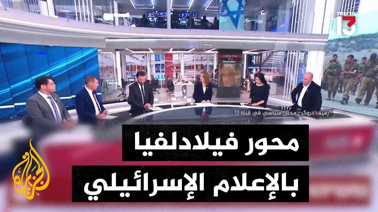 محور فيلادلفيا بالاعلام الاسرائيلي