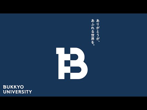 佛教大学ブランドムービー「ありがとうが、あふれる世界を。」