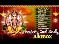 Lord Ganesh Super Hit Songs Jukebox Ganapathi Devotional Hit Songs Drc Sunil Songs