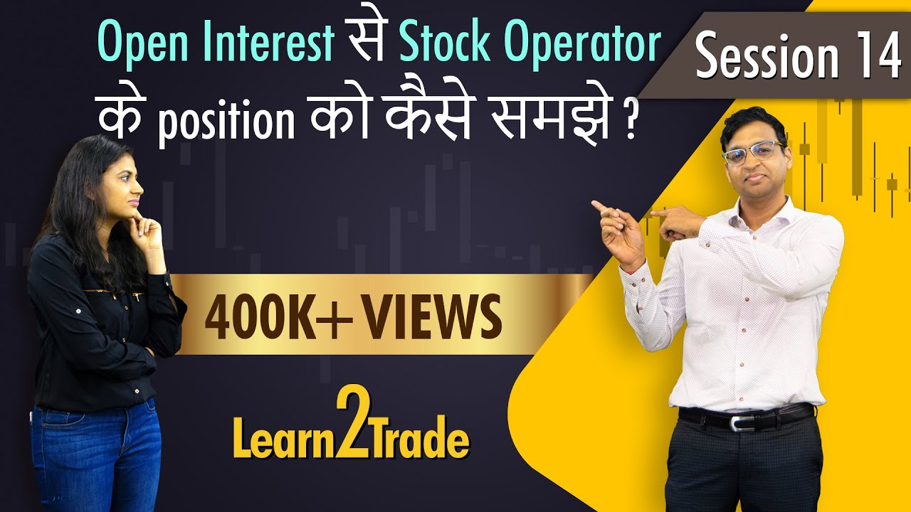 Open Interest से Stock Operator के position को कैसे समझे ? | #Learn2Trade Session 14